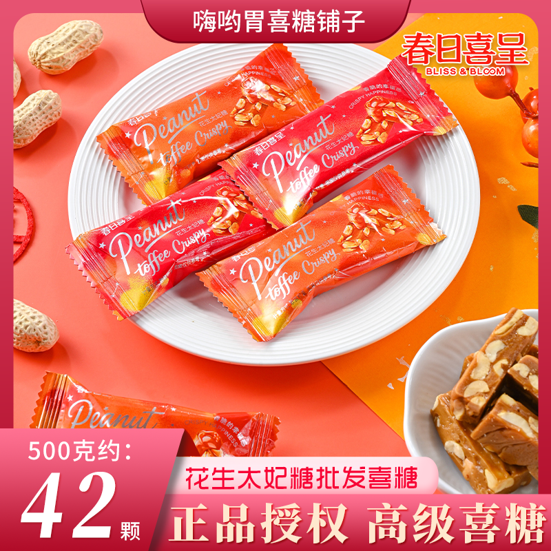 春日喜呈太妃糖招待宴会结婚订婚喜糖休闲零食散装儿童糖果批发