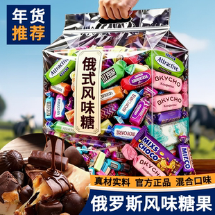 俄罗斯风味年货混装糖酸奶巧克力零食招待喜糖果送礼回礼整袋批发