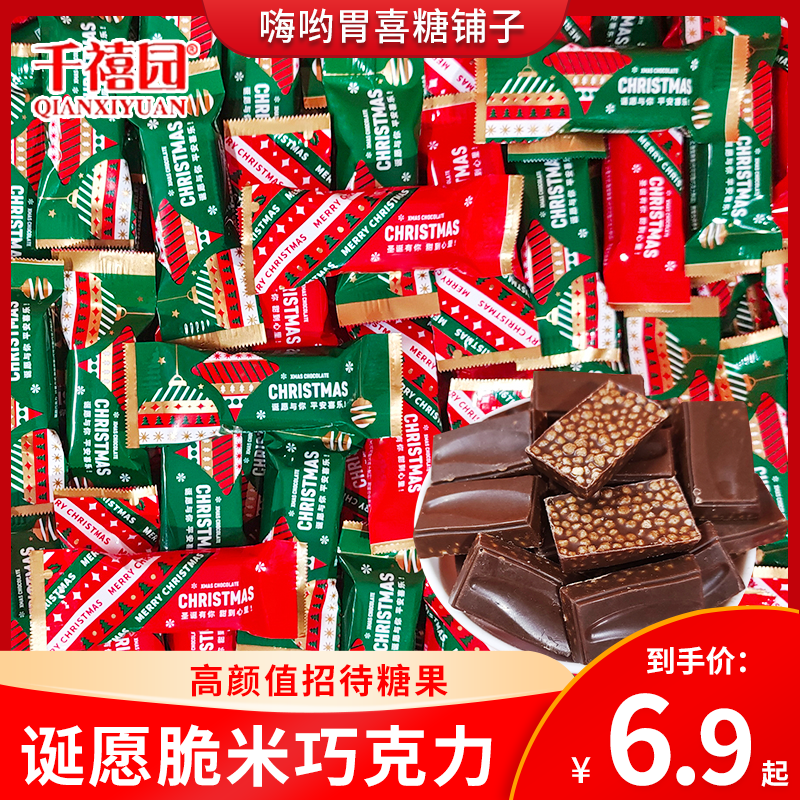 圣诞节诞愿巧克力礼物