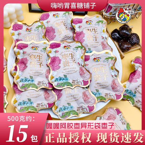 【喔喔阿胶枣子】异形手抓包粉版佳偶天成百年好合结婚宴喜糖批发