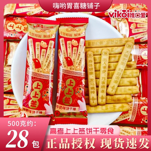 vikoi唯口爱好运上上签牛奶味饼干棒手指饼干高颜值休闲零食散装