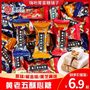 黄老五酥心糖老牌子黑芝麻椒盐味原味花生酥糖过年货糖果结婚喜糖
