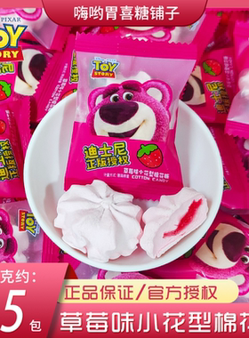 迪士尼草莓熊草莓味小花型夹心棉花糖休闲零食年货婚礼结婚喜糖