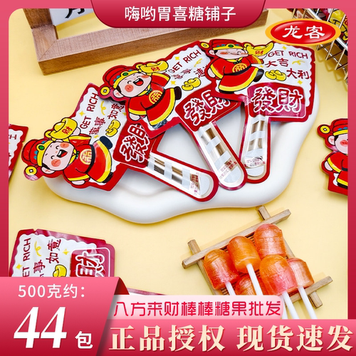 龙客八方来财棒棒糖乔迁搬新家新年招待品牌糖果散装批发喜糖零食