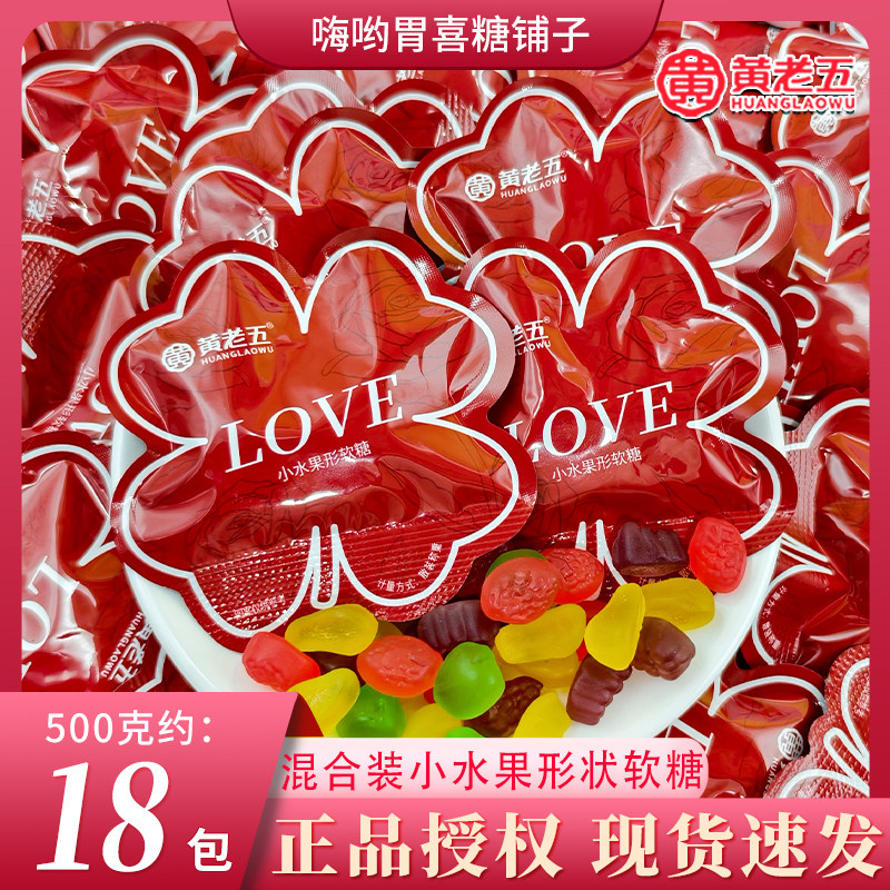 【黄老五】LOVE拌油小水果软糖品牌高颜值结婚订婚招待伴手礼喜糖