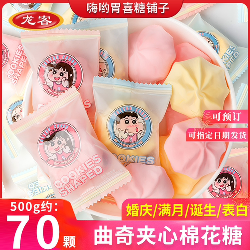 龙客曲奇夹心棉花糖男孩女孩喜糖