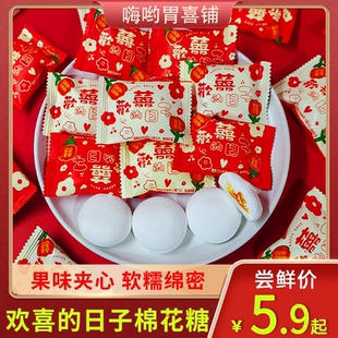 龙客欢喜 日子棉花糖水果味夹心棉花糖结婚休闲零食喜糖婚庆糖果