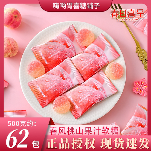 【春日喜呈】春风桃山果汁软糖结婚订婚高颜值喜糖喜饼伴手礼糖果