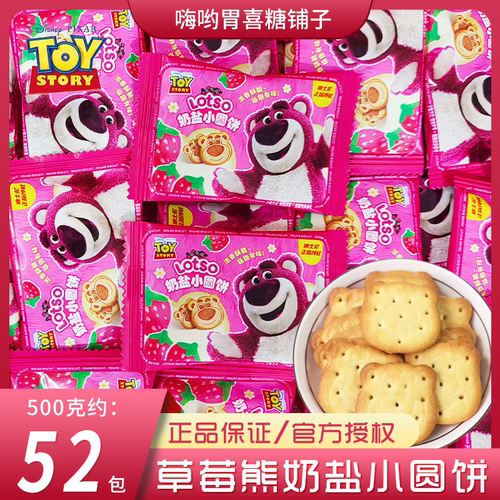 迪士尼奶盐味小圆饼海盐饼干卡通高颜值满月招待喜饼结婚喜糖散装