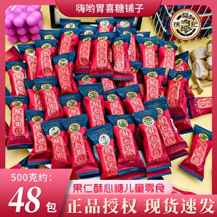 徐福记酥心糖花生酥糖结婚喜糖散装 芝麻果仁酥心糖过年货糖果