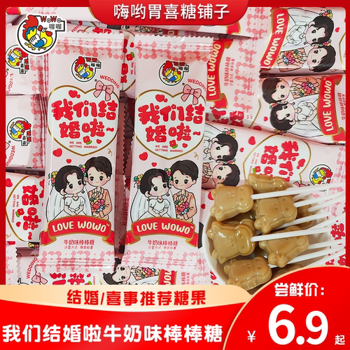 结婚喜糖牛奶味棒棒糖