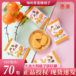 惠康大吉大利橘子味QQ软糖橡皮糖乔迁开业过年散装批发散装喜糖果