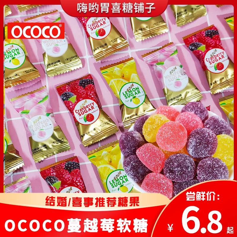 蔓越莓味软糖婚糖伴手礼ococo