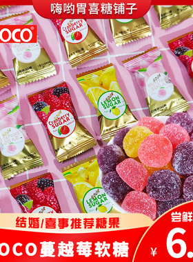 ococo蔓越莓果汁软糖柠檬味满月结婚喜糖橡皮糖儿童零食糖果批发