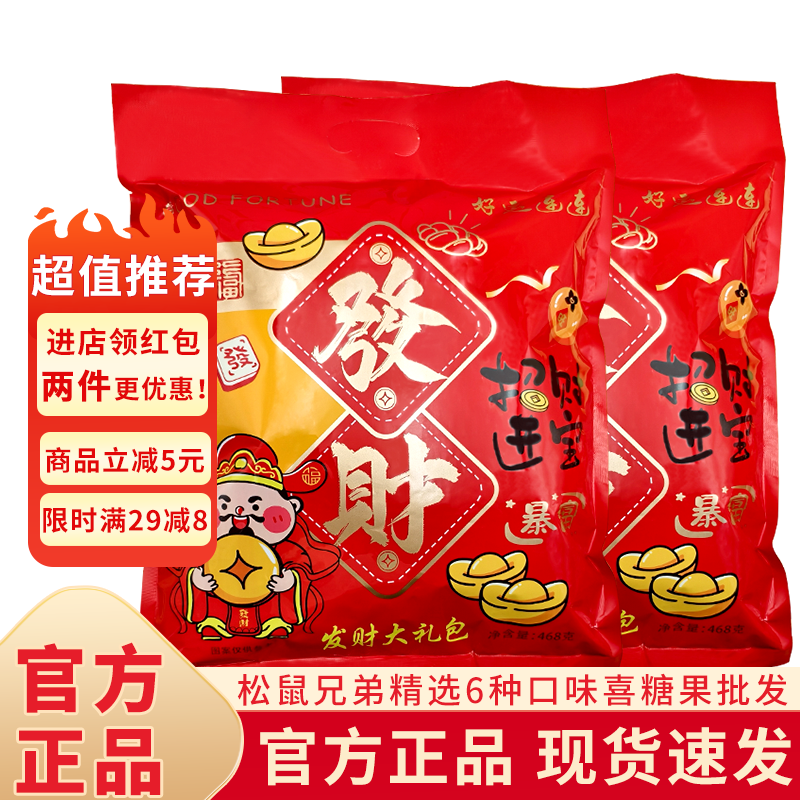 松鼠兄弟混合口味软糖饼干什锦糖果新年零食礼品回礼节庆大礼包