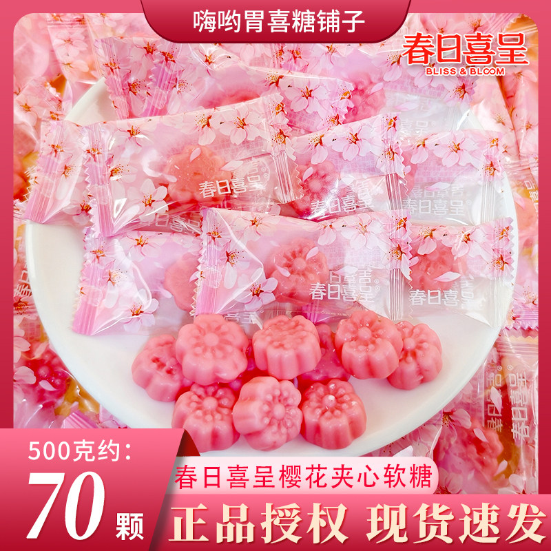 【春日喜呈】樱花造型夹心软糖结婚订婚高颜值高端喜糖批发糖果