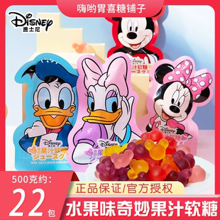 迪士尼奇妙果汁软糖水果味卡通3D立体造型圣诞节休闲糖果结婚喜糖