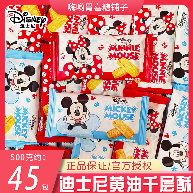 迪士尼米奇米妮黄油千层酥脆糕点心早餐下午茶办公室零食结婚喜饼