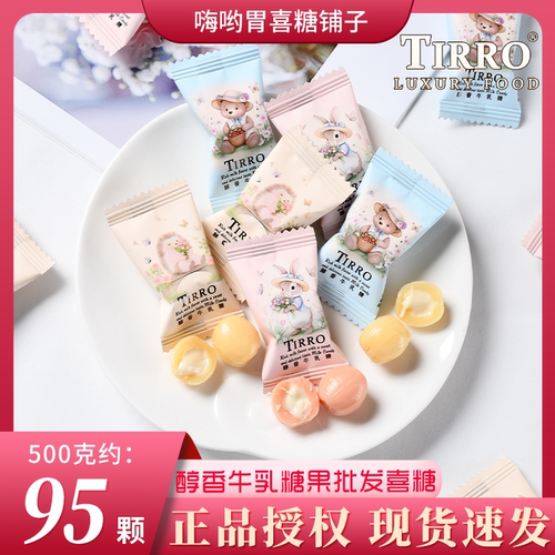 英国TIRRO醇香牛乳糖结婚订婚喜宴招待专用高端喜糖婚糖散装批发