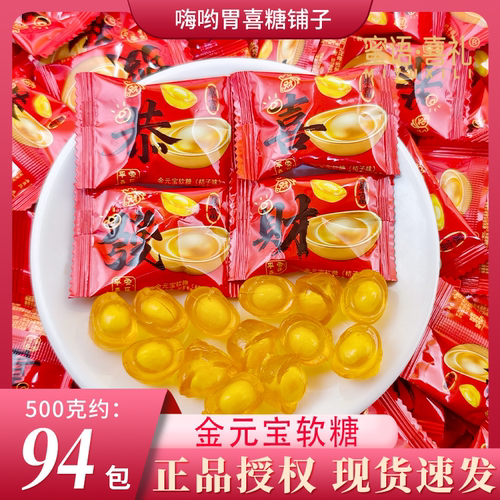 【蜜语喜礼】金元宝桔子味软糖结婚乔迁高颜值喜糖休闲糖果伴手礼
