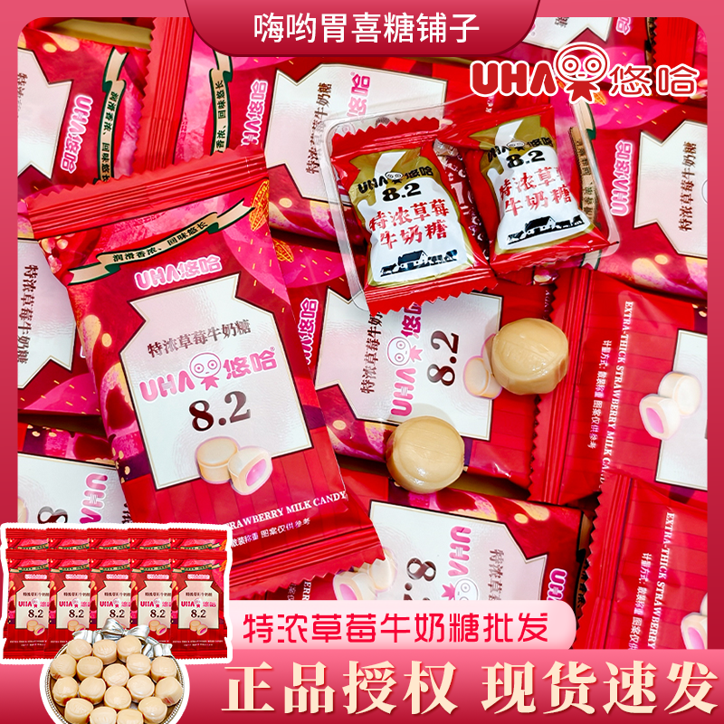 UHA悠哈8.2特浓草莓味牛奶糖果结婚喜糖宝宝宴伴手礼儿童零食批发