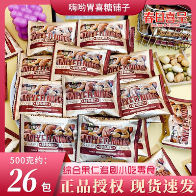 春日喜呈综合果仁乔迁搬家下午茶解馋休闲小零食散装批发年货零食