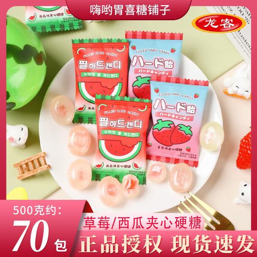 【龙客】草莓西瓜夹心硬糖结婚订婚高颜值喜糖休闲办公零食糖果