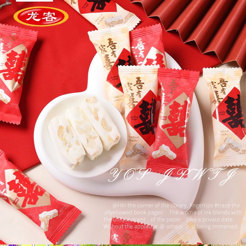 龙客吾家有喜牛轧糖结婚订婚品牌伴手礼招待糖果批发喜糖婚糖零食