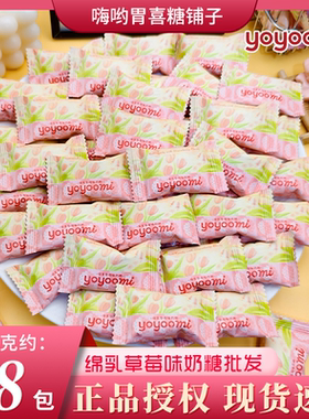 新西兰yoyoomi有有米绵乳草莓味奶糖结婚订婚喜糖批发招待糖零食