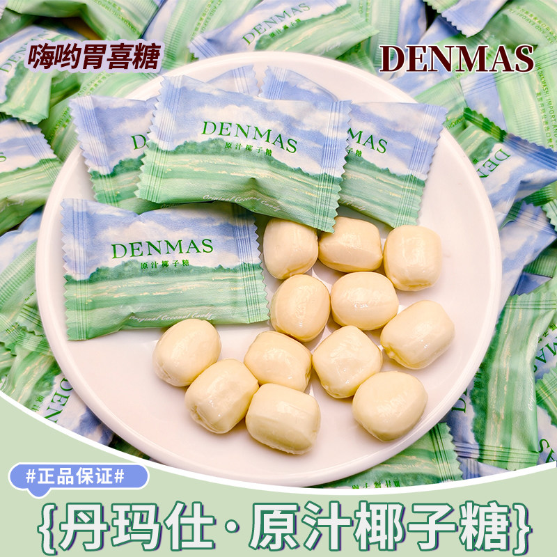 【丹玛仕】原汁椰子糖结婚订婚高颜值喜糖伴手礼办公休闲糖果零食图片
