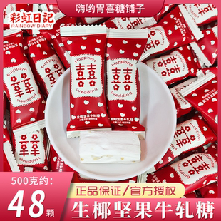 彩虹日记双喜生椰坚果牛轧糖怀旧糖果结婚喜糖解馋零食散装 散装