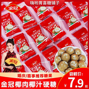 金冠椰肉椰汁硬糖椰子糖散装批发怀旧糖果休闲零食伴手礼结婚喜糖
