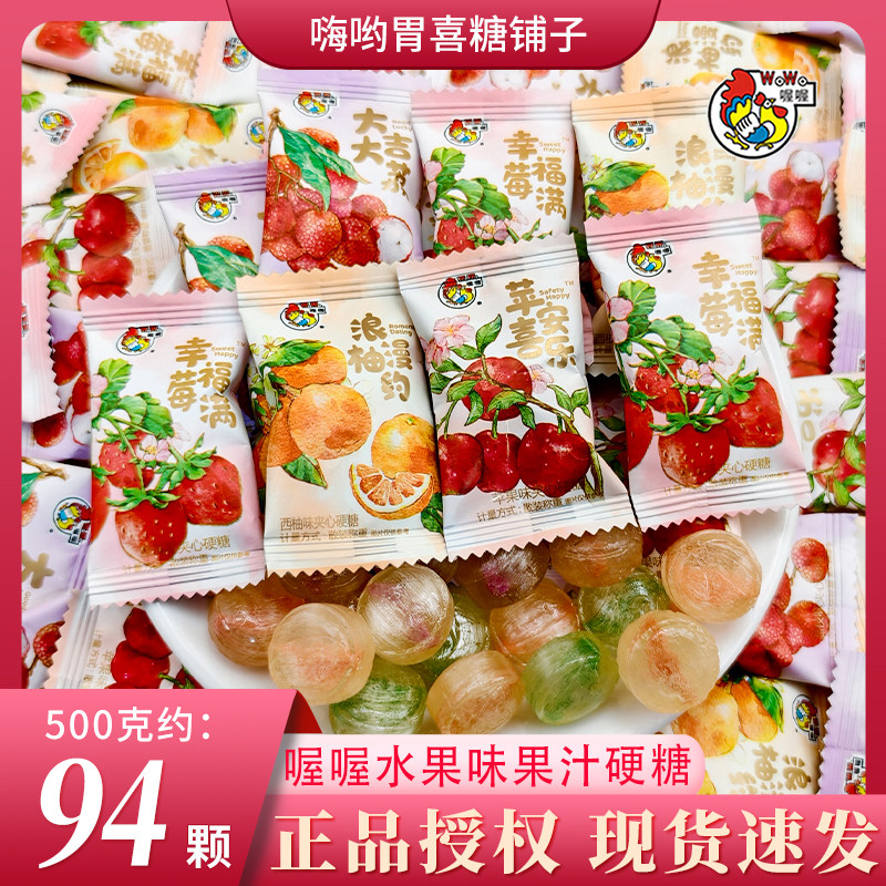 【喔喔】平安喜乐硬糖草莓西柚苹果荔枝味夹心硬糖高颜值喜糖散装