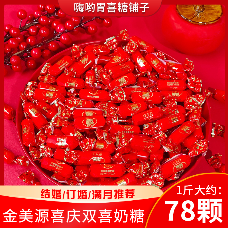 结婚双喜奶糖结婚喜糖