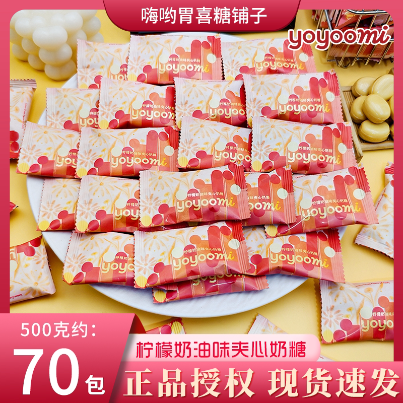 新西兰yoyoomi有有米柠檬奶油味夹心奶糖结婚喜糖果招待零食批发