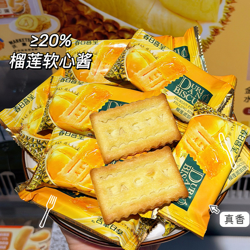 春日喜呈榴莲派焰饼干散装休闲零食小吃追剧嘴馋下午茶批发喜糖果
