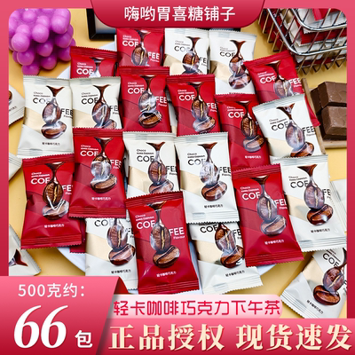 良品生活代可可脂轻卡咖啡巧克力结婚喜糖婚庆糖果散装伴手礼零食