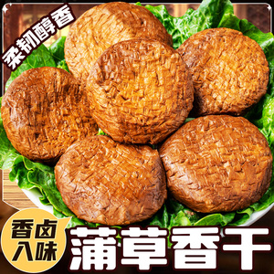 蒲草香干豆腐香干安徽风味农家土特产真空包装开袋即食手工蒲包干