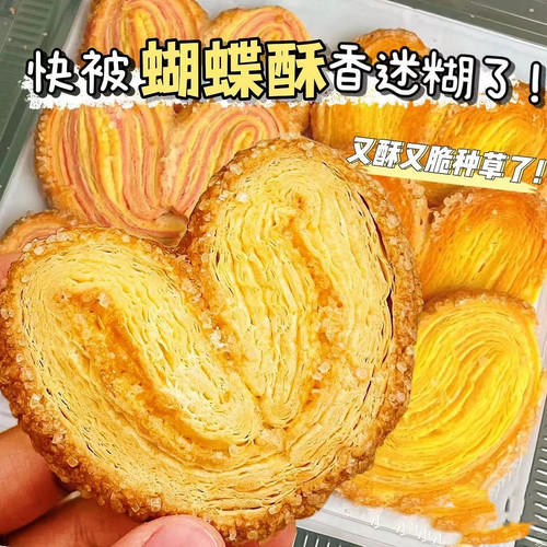 传统工艺黄油扁桃仁蝴蝶酥