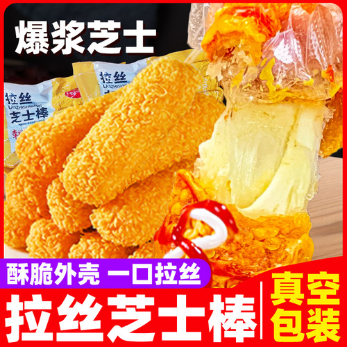 芝士棒拉丝热狗半成品食材