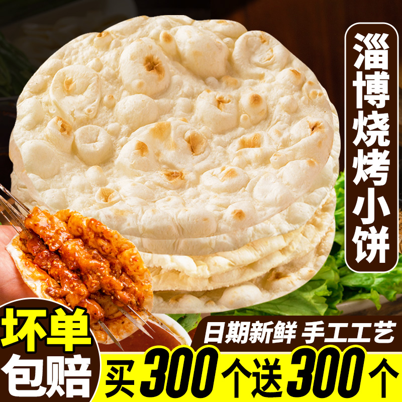 淄博烧烤小饼卷饼蘸料薄饼七街八巷岳川鲁c手工烧饼白饼商用批发 粮油调味/速食/干货/烘焙 手抓饼/葱油饼/煎饼/卷饼 原图主图