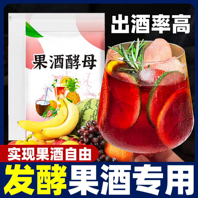 果酒酵母专用酒曲官方旗舰店葡萄青梅自制老式甜酒曲家用发酵粉