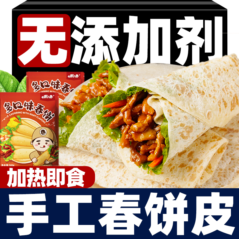 春饼皮传统全麦卷饼懒人方便早餐筋饼加热即食山东特产煎饼薄饼