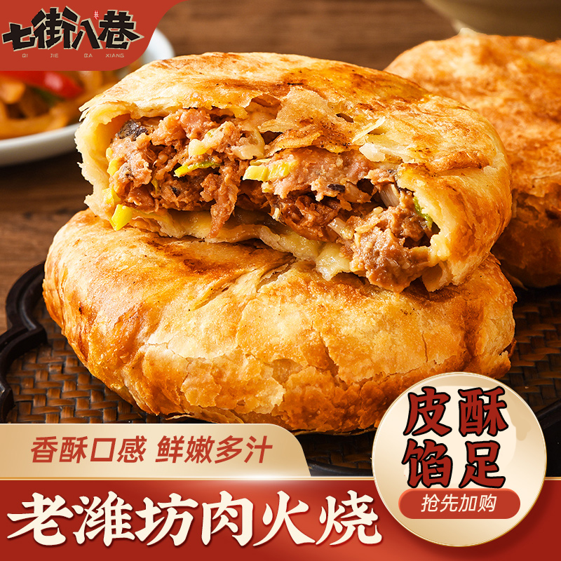 潍坊老潍县酥皮肉火烧猪肉大葱酥皮肉饼早餐速冻方便食品商用批发