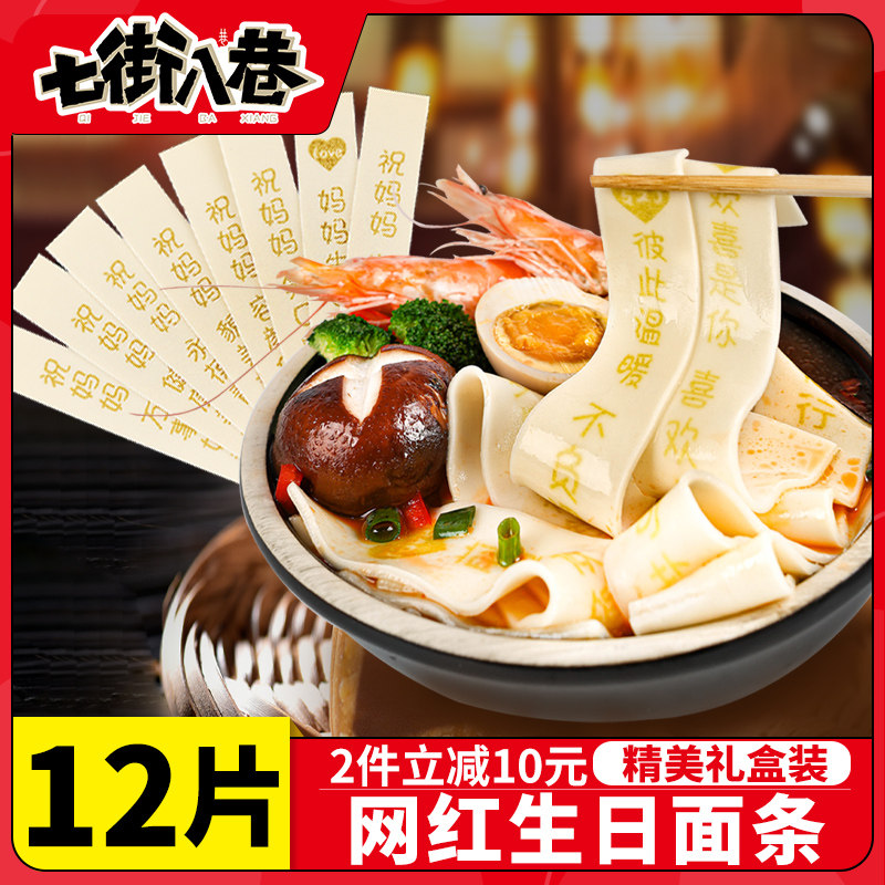 生日面条刻字面网红创意印字长寿面挂面生日快乐宽面条面点家用
