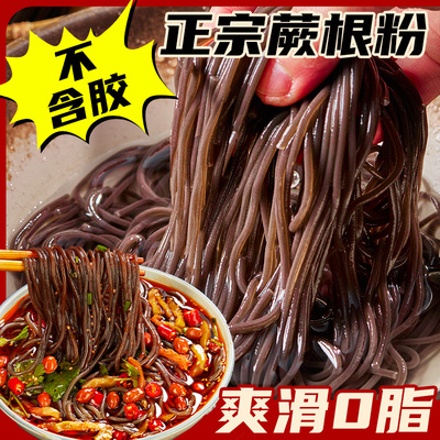 蕨根粉贵州特产酸辣粉旗舰店正宗