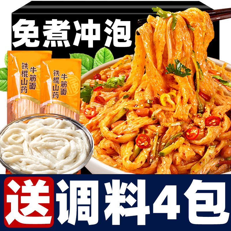 铁棍山药牛筋面正宗干货免煮料包