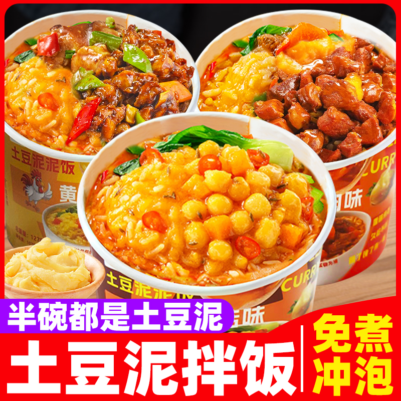 土豆泥拌饭学生早餐方便速食
