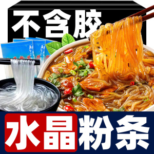 水晶粉丝东北正宗火锅铁锅炖杀猪菜食材凉拌干货商用马铃薯粉条