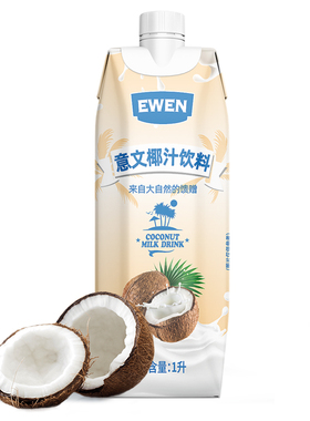 意文椰汁饮料1L*12瓶家庭装EWEN鲜椰肉汁椰子水泰国进口果汁椰奶